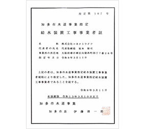 知多市 第187号