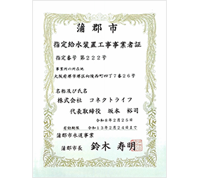 蒲郡市 第222号