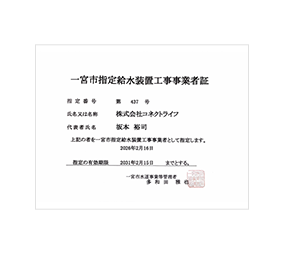一宮市 第437号