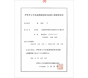 伊賀市 第438号