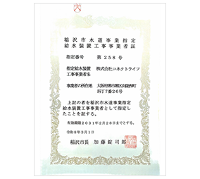 稲沢市 第258号