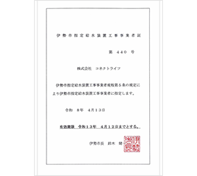 伊勢市 第440号