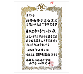 海部南部水道企業団 第200号