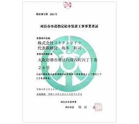 刈谷市 第280号