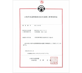 小牧市 第248号