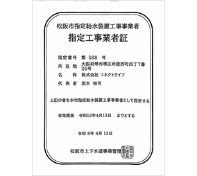 松坂市 第588号