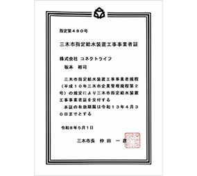 三木市第480号