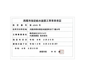 西尾市 第JOV6号