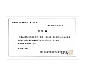 岡崎市 第520号