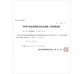 大府市 第229号