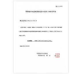 尾張旭市 第229号
