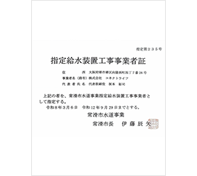 常滑市 第235号
