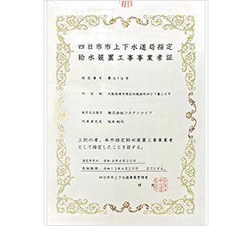 四日市市 第616号