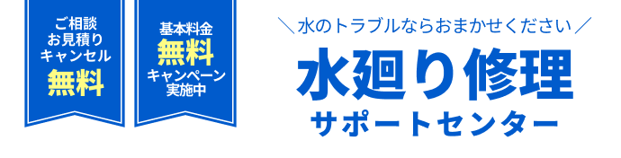 岐阜市おすすめの蛇口交換業者5選!水道局指定工事店を多数掲載 3 水のトラブルならおまかせください