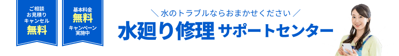 岐阜市おすすめの蛇口交換業者5選!水道局指定工事店を多数掲載 4 水のトラブルならおまかせください