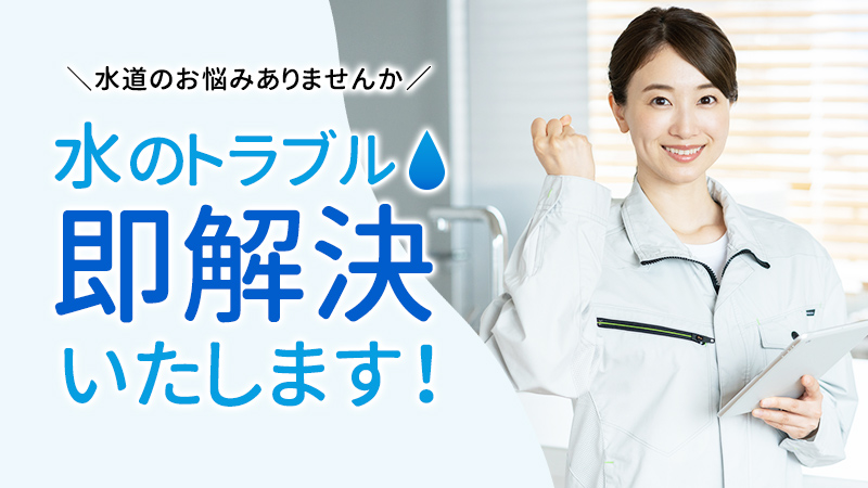 愛知県第2位：中部水道修理株式会社