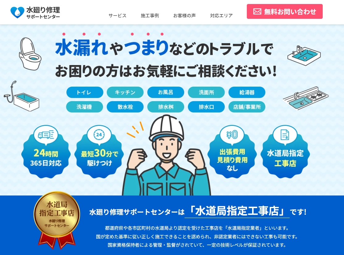 キッチンの排水口つまりは水廻り修理サポートセンターへ！