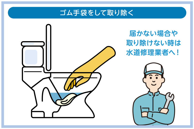 トイレつまりはハイターで解消できる!キッチンハイターもOK? 4 トイレつまり時のハイター使用手順