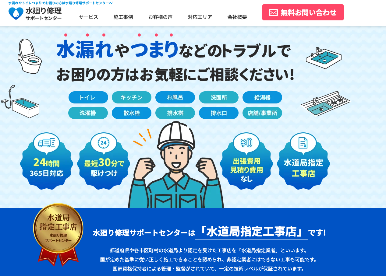 トイレの水が止まらないときは「水廻り修理サポートセンター」へ相談！