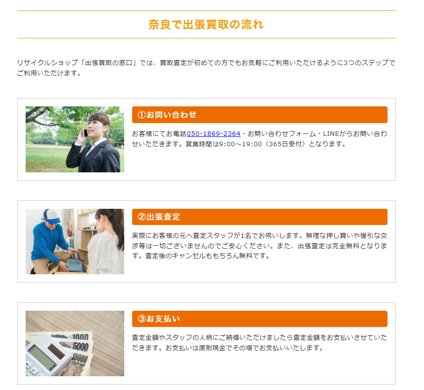 出張買取の窓口のキャンペーンの紹介