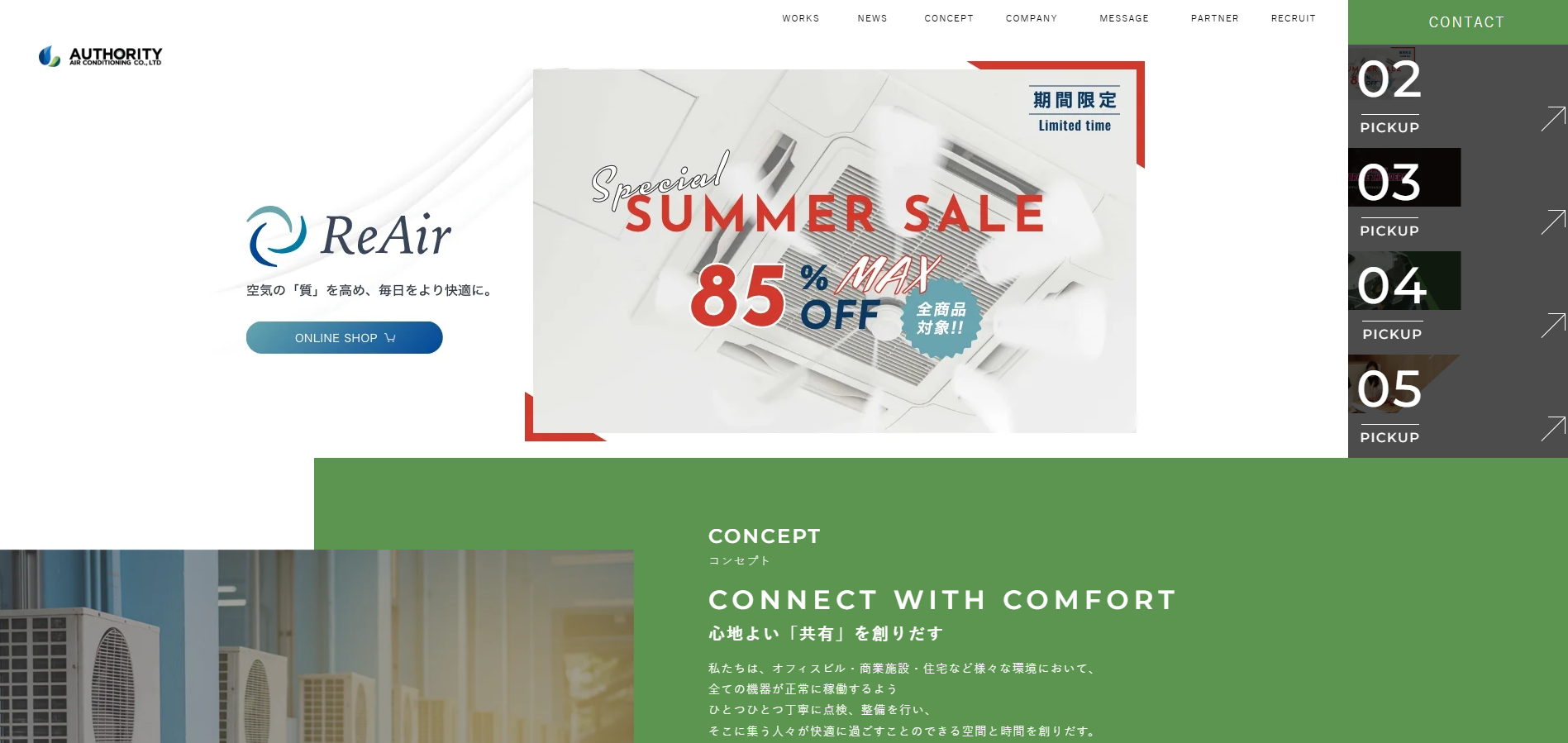 空調設備会社「オーソリティー空調」に水廻り修理サポートセンターが掲載されました! 4 オーソリティー空調がオススメ