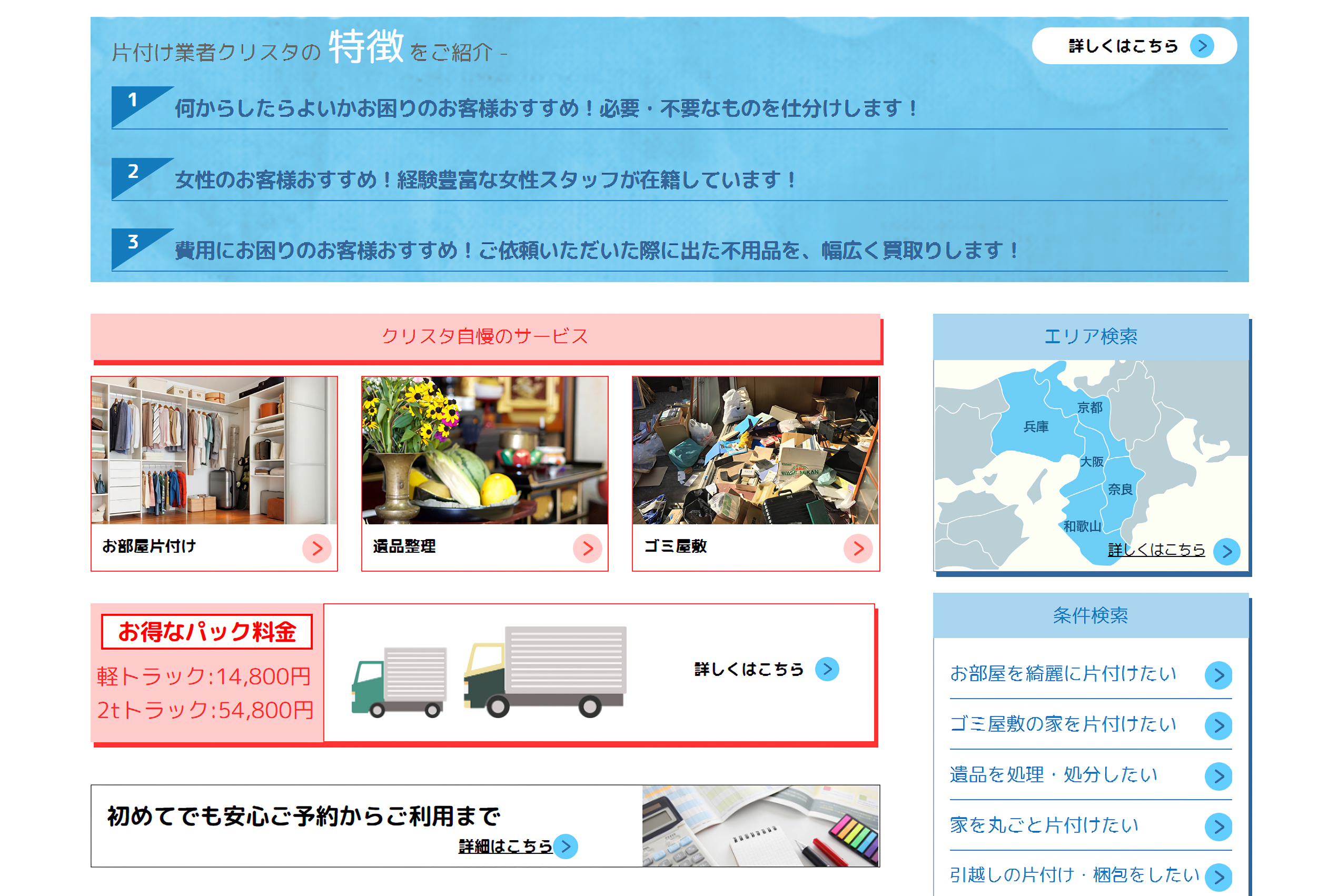 遺品整理・ゴミ屋敷の片付け業者「クリスタ」に水廻り修理サポートセンターが掲載されました! 2 サービスの特徴