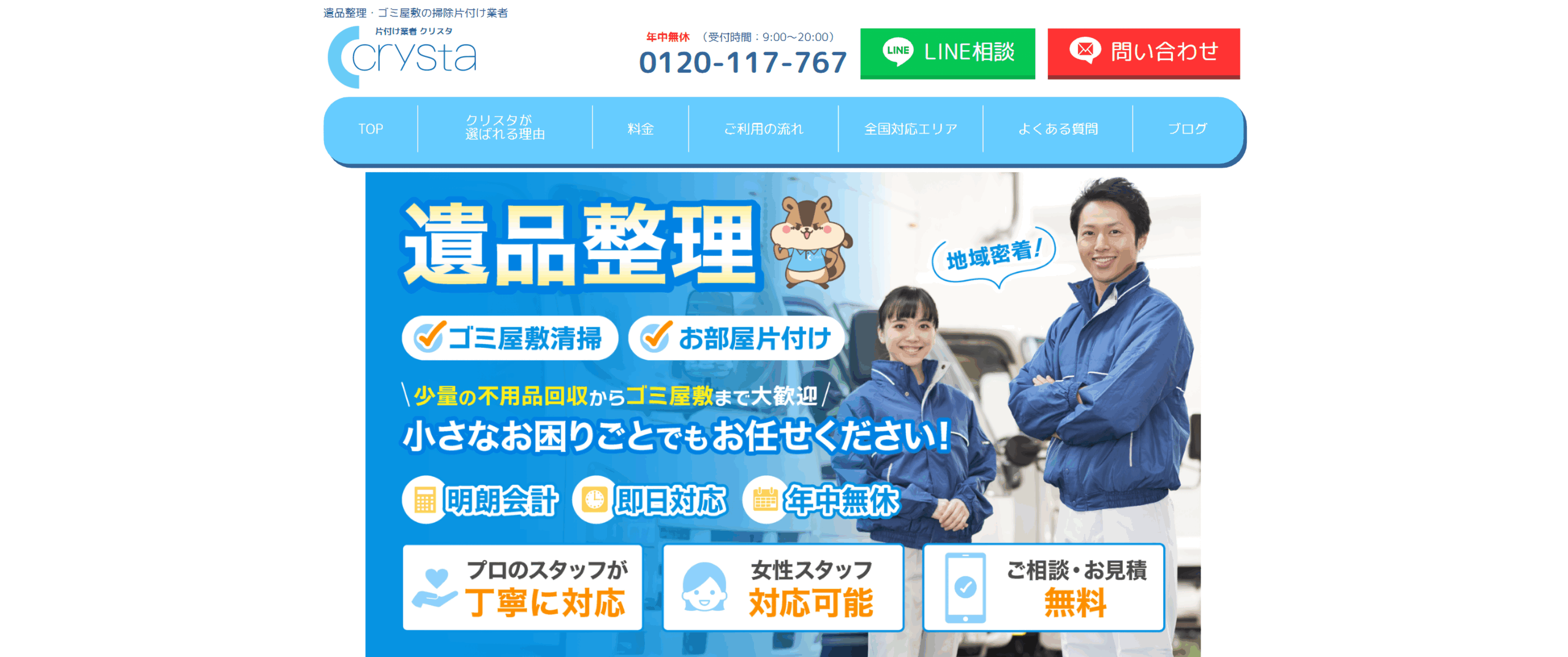 遺品整理・ゴミ屋敷の片付け業者「クリスタ」に水廻り修理サポートセンターが掲載されました! 4 クリスタがオススメ