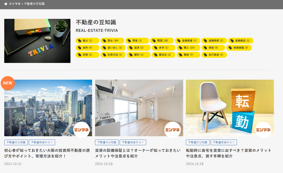 不動産・投資情報メディア「エンマネ」に水廻り修理サポートセンターが掲載されました! 2 サービスの特徴