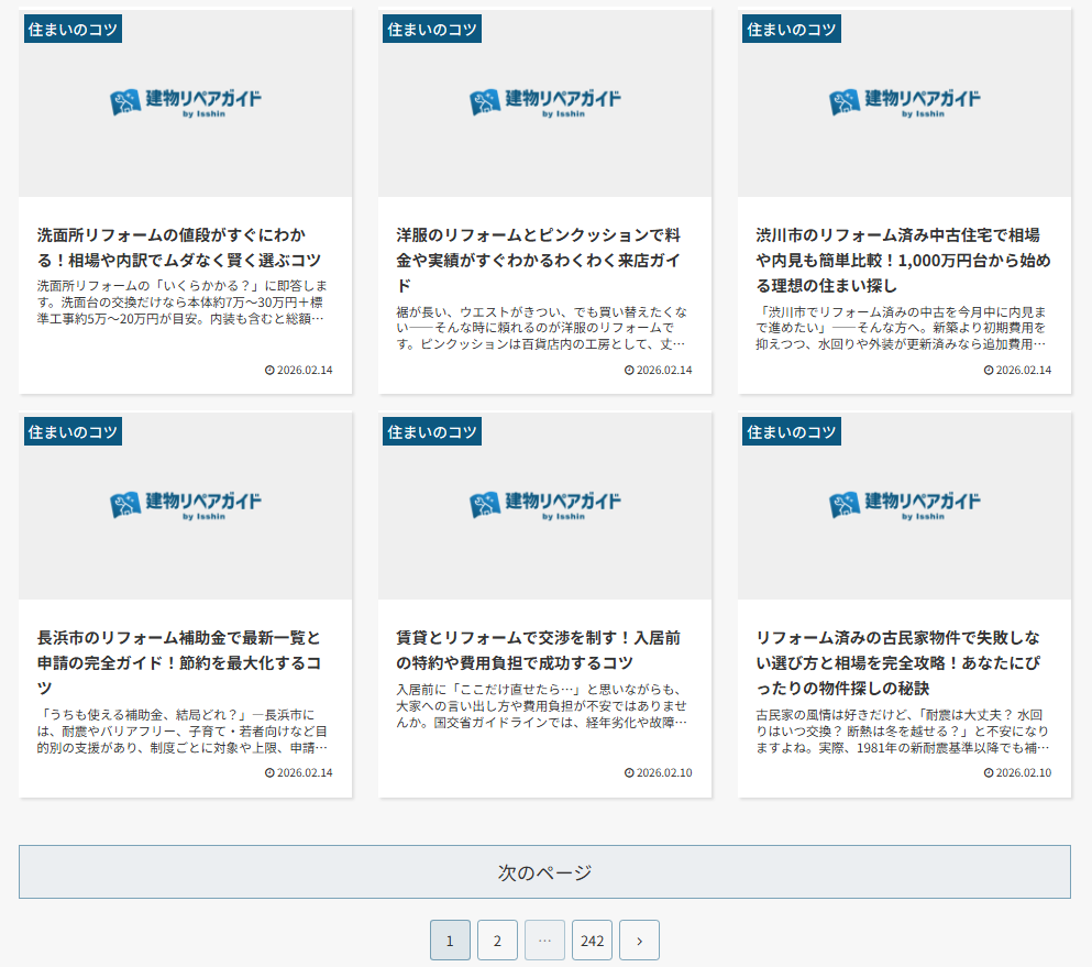 修繕・塗装の情報サイト「建物リペアガイド」に水廻り修理サポートセンターが掲載されました! 3 料金プラン