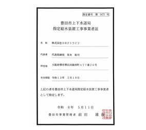 愛知県豊田市